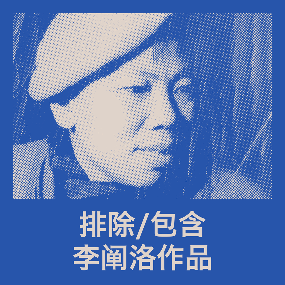 Self portrait of Chen Lok Lee with animated titled of exhibition "Excluded/Inclusion: The Work of Chen Lok Lee" alternating between English and Chinese.